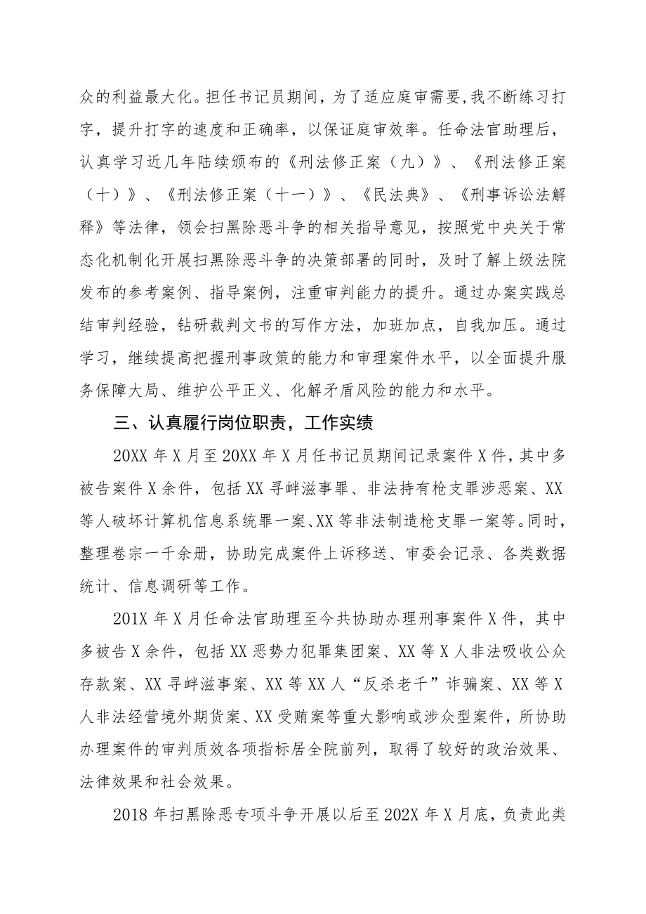 2022XX人民法院法官助理个人述职报告(1).docx_第2页