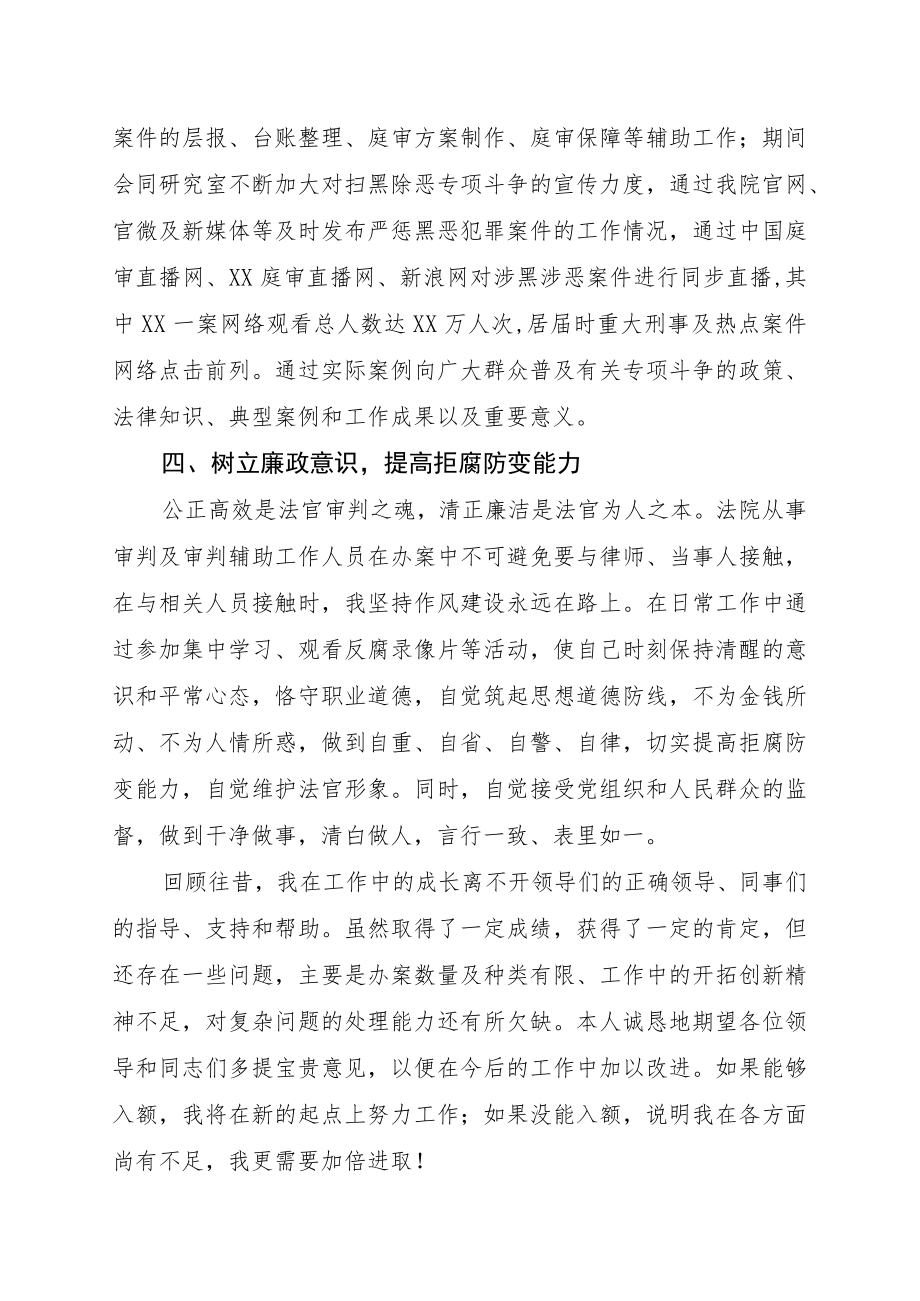 2022XX人民法院法官助理个人述职报告(1).docx_第3页
