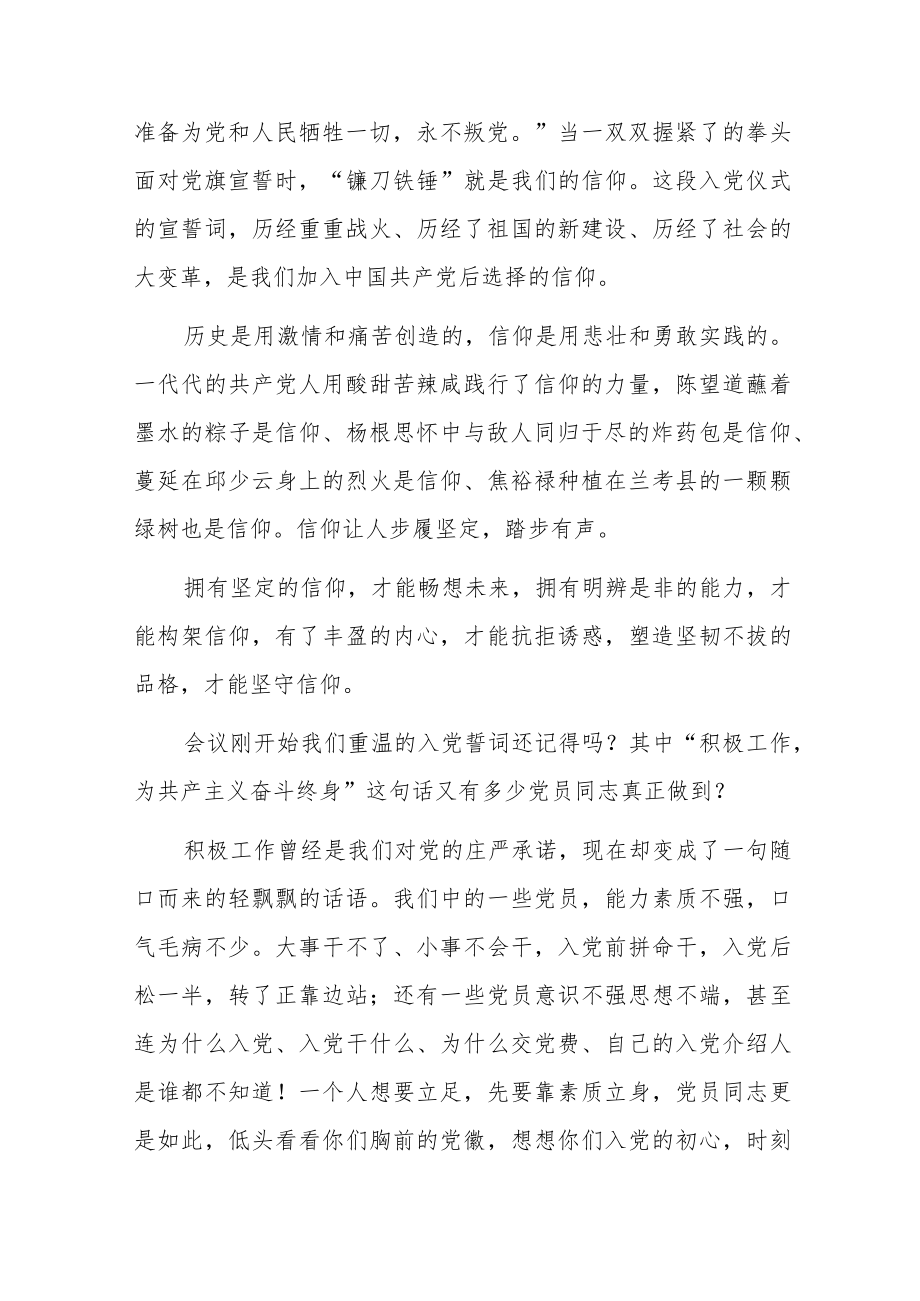 2022“七一”建党节专题党课讲稿：什么是最好的共产党员？.docx_第3页