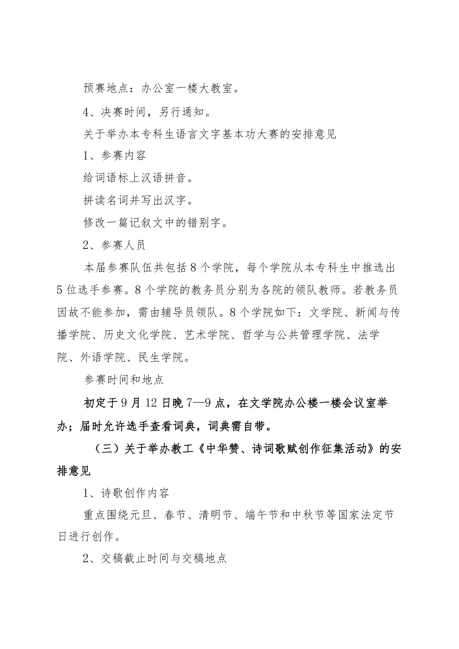 全国推普周活动实施方案及报告.docx_第2页