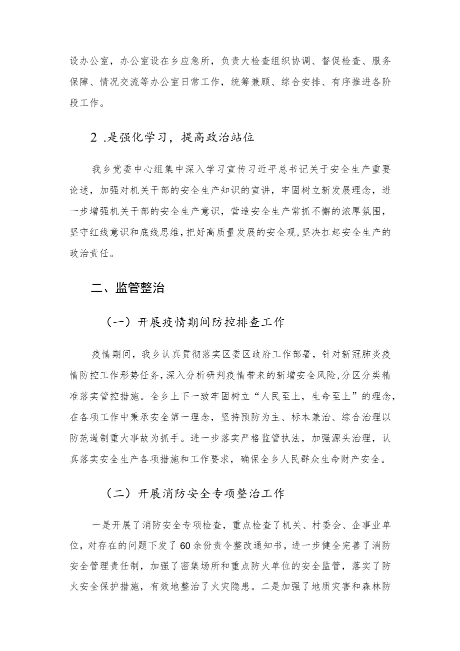 2022乡政府上半安全生产阶段性工作总结.docx_第2页