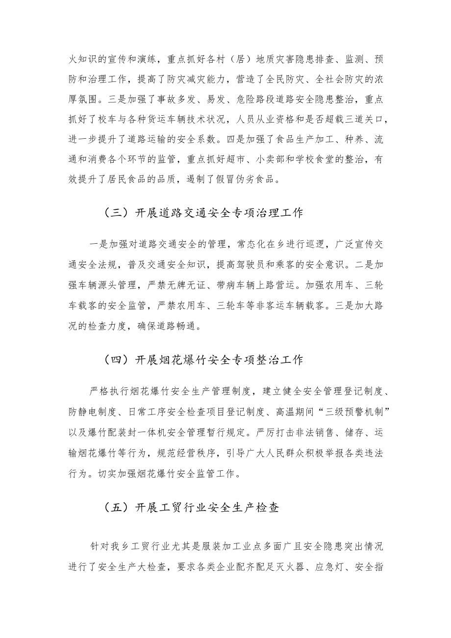 2022乡政府上半安全生产阶段性工作总结.docx_第3页