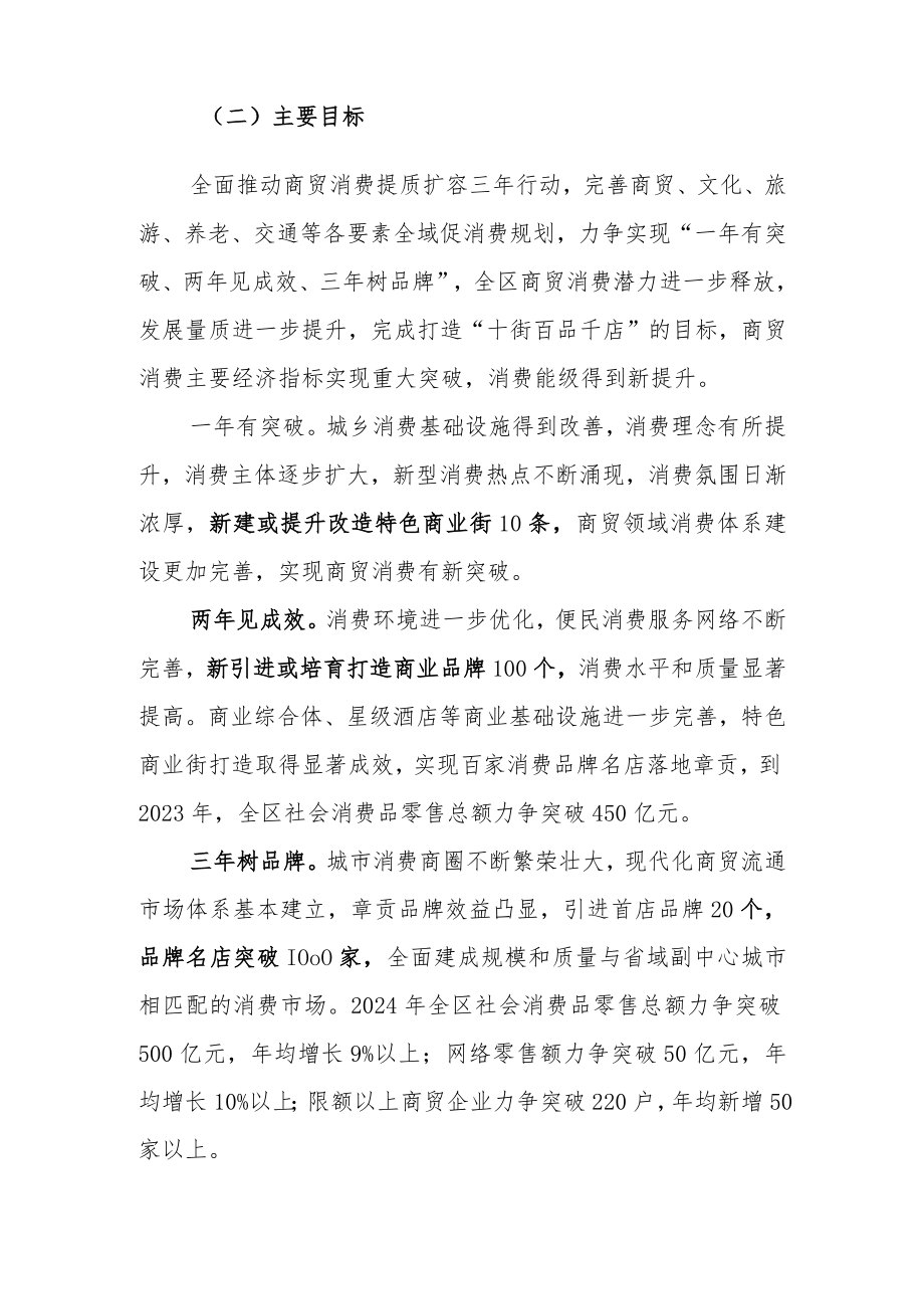 关于促进商贸消费提质扩容三行动方案（2022—2024）.docx_第2页