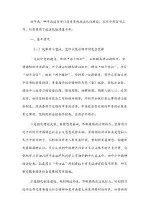 全市高素质政法队伍建设调研报告.docx