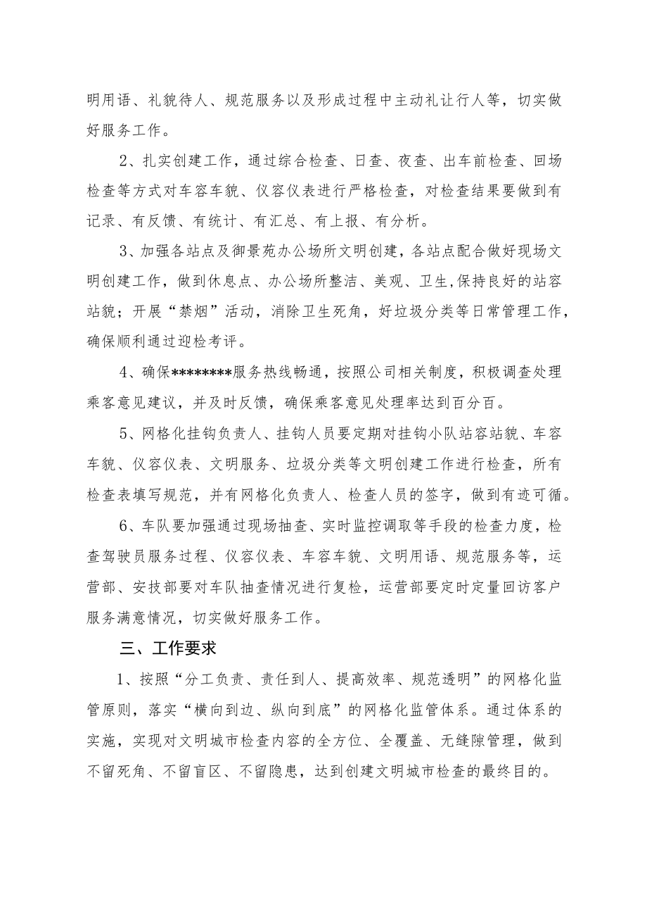 公司文明城市创建工作方案.docx_第2页