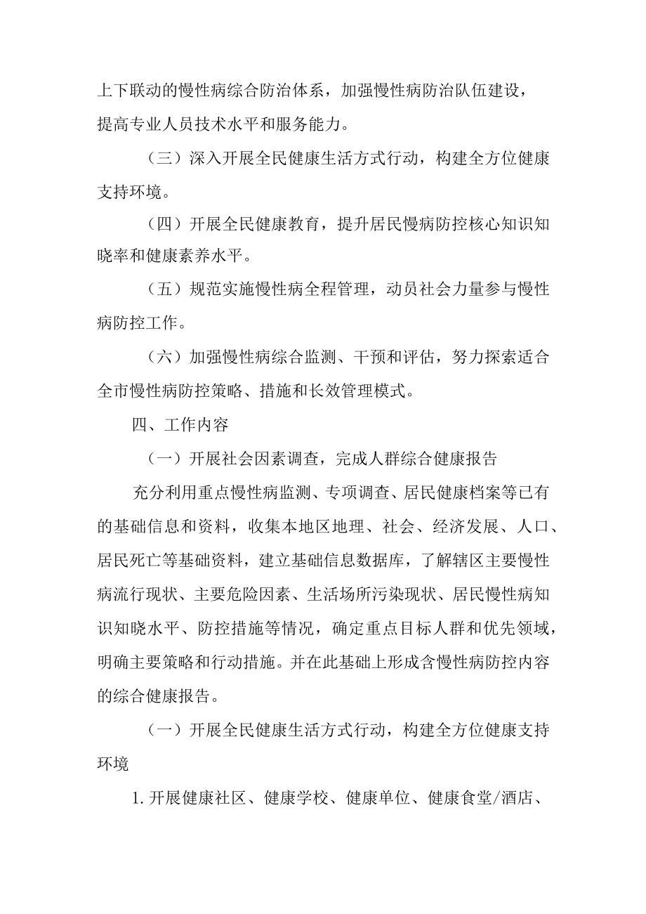 关于创建省级慢性病综合防控示范区的实施方案.docx_第2页