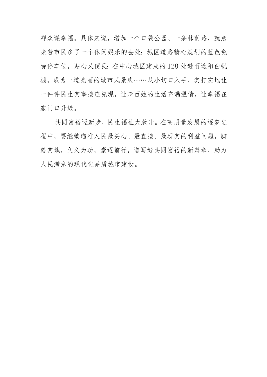 共同富裕与乡村振兴心2000字.docx_第3页
