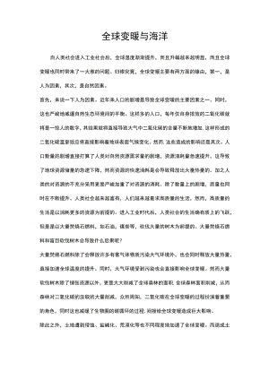 全球变暖与海洋14074.docx