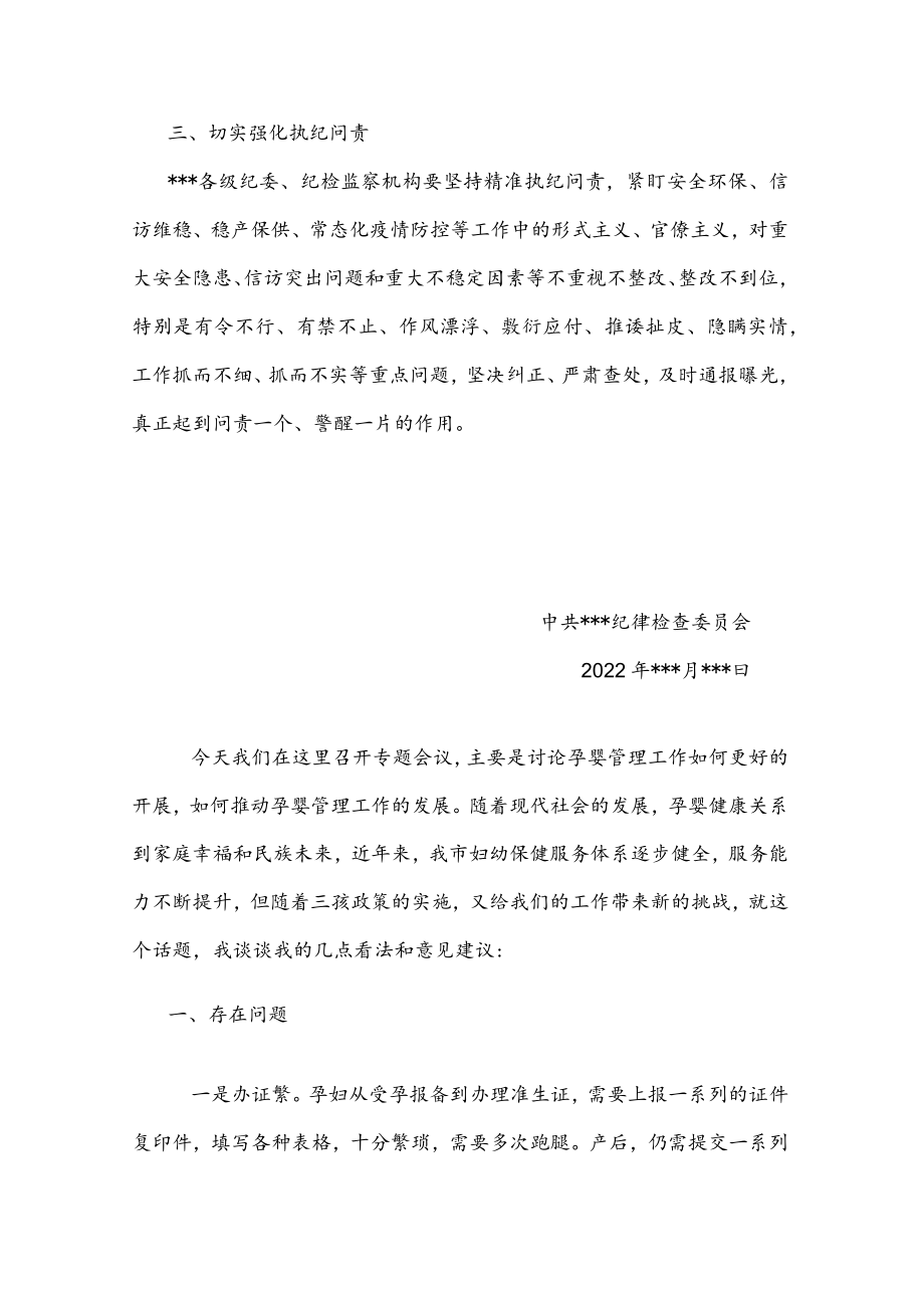 关于加强党的二十大安全环保信访维稳工作监督的通知.docx_第2页