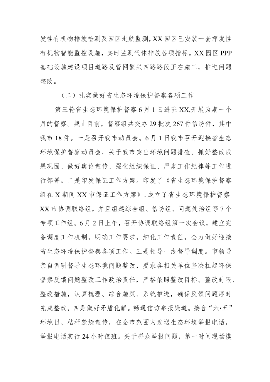 2022上半生态环境保护工作开展及下半重点工作谋划.docx_第2页
