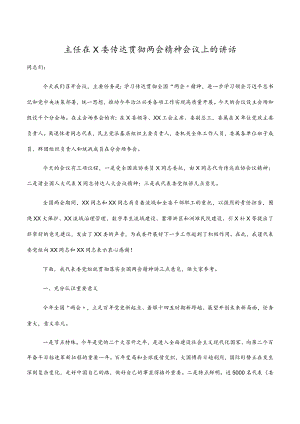 2022主任在X委传达贯彻两会精神会议上的讲话.docx