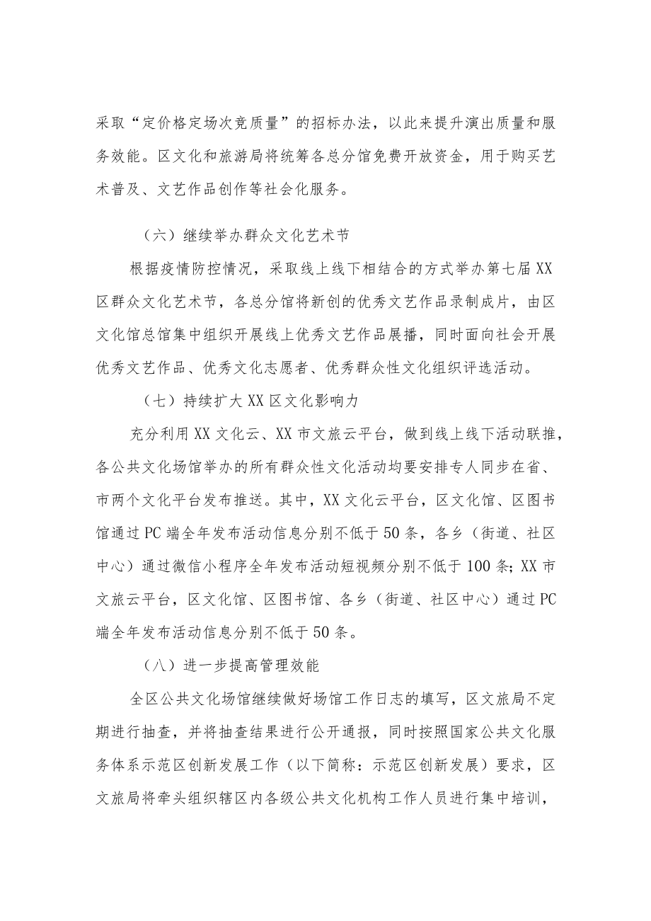关于做好2022群众性文化活动的意见.docx_第3页