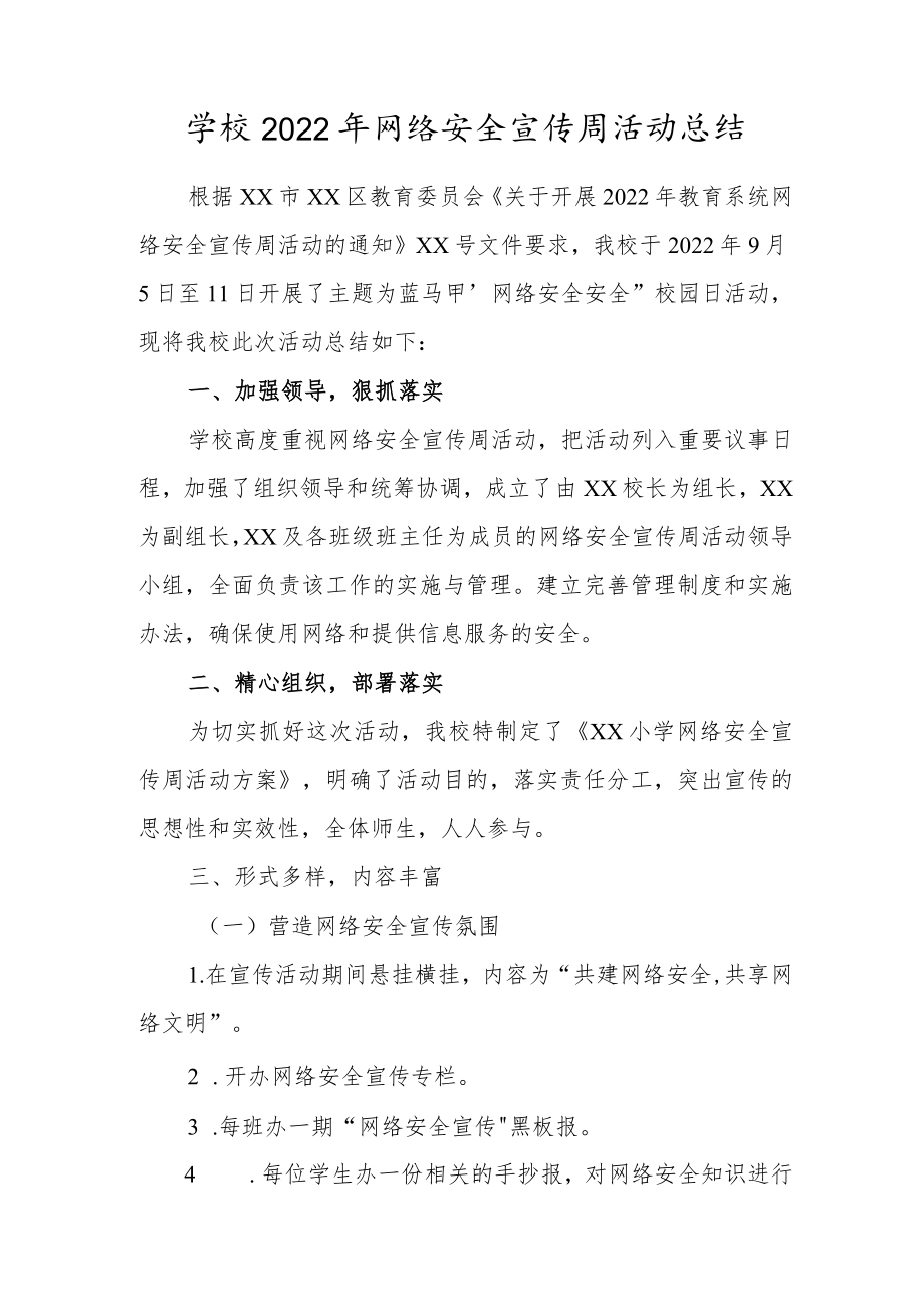 公司、学校开展网络安全宣传周活动总结合集（共3篇）.docx_第3页