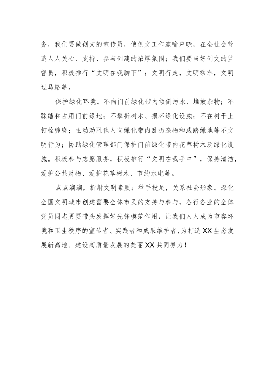 关于加强落实“门前三包”责任制的倡议书.docx_第2页