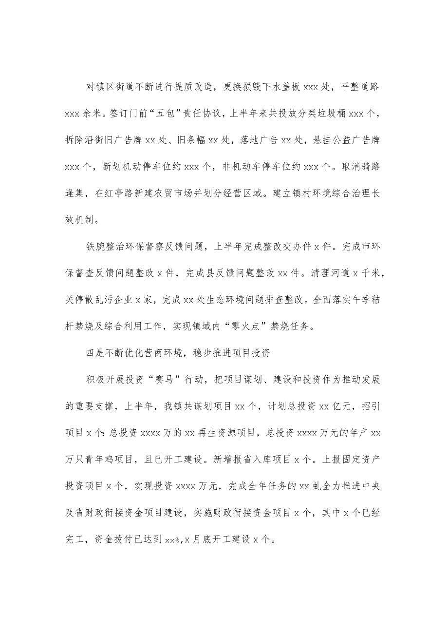 2022上半重点工作总结（镇乡）.docx_第2页