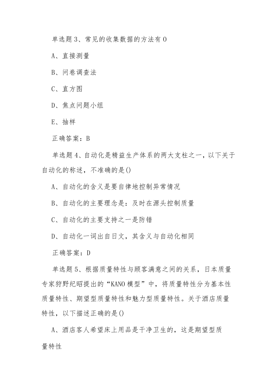 全国20229月《质量月》活动知识竞赛题库及答案B卷（完整版）.docx_第2页