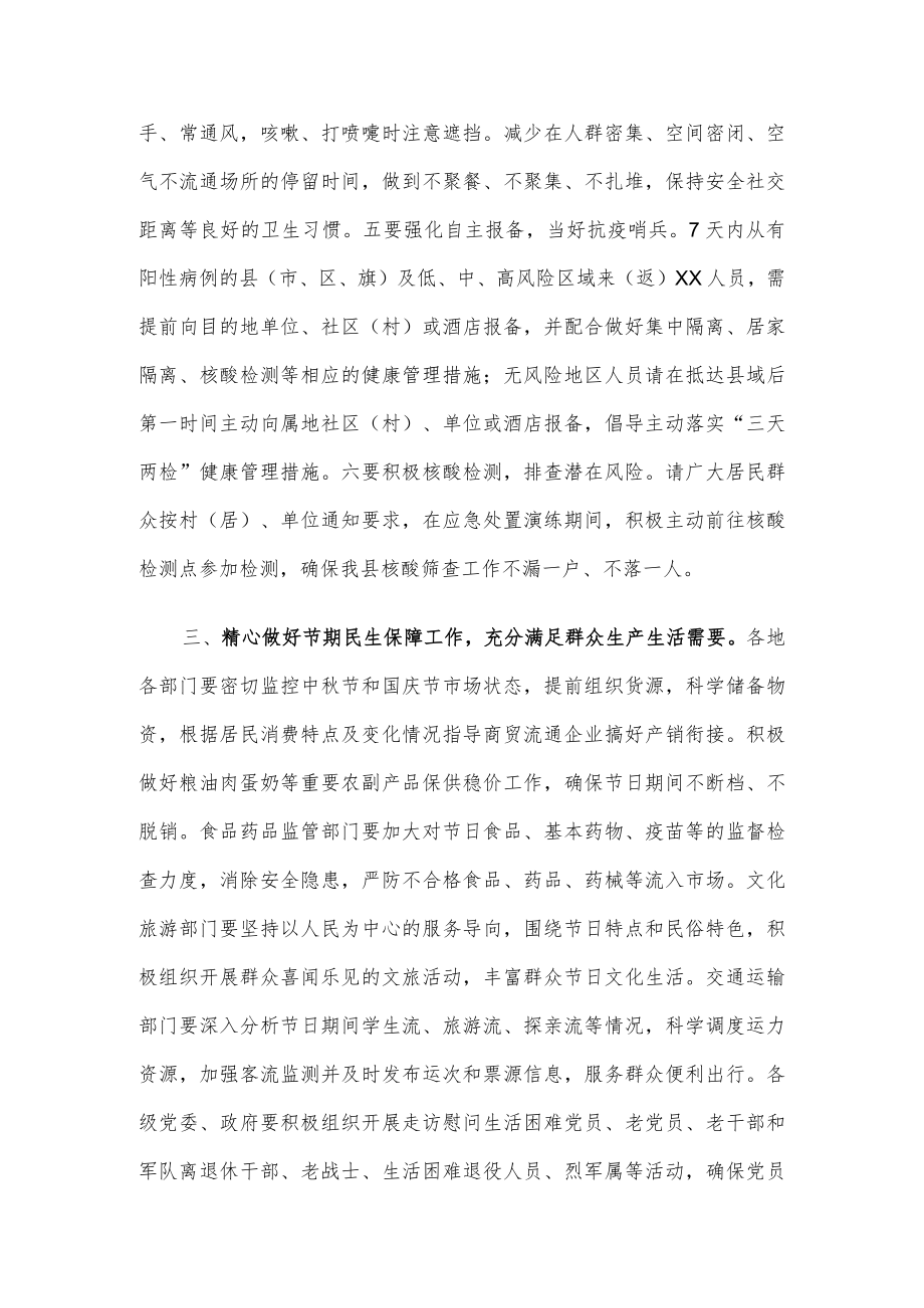 关于做好中节、国庆节期间有关工作的通知.docx_第3页