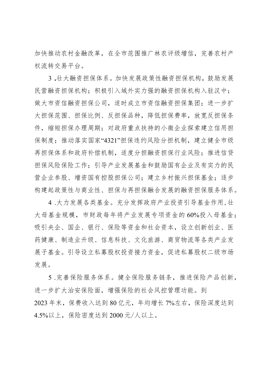 关于加快金融业高质量发展三行动计划.docx_第2页