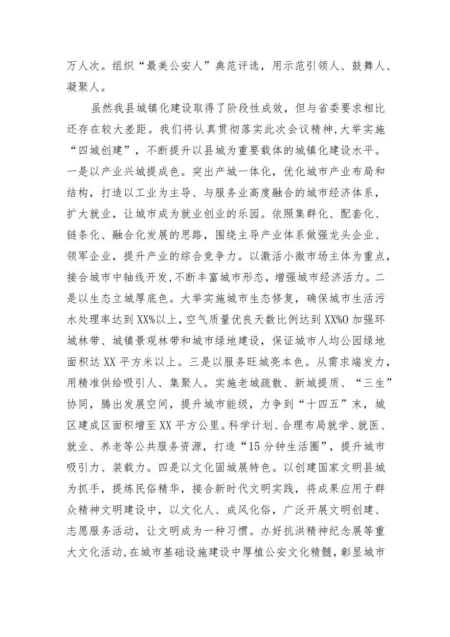关于县域经济高质量发展汇报材料.docx_第3页