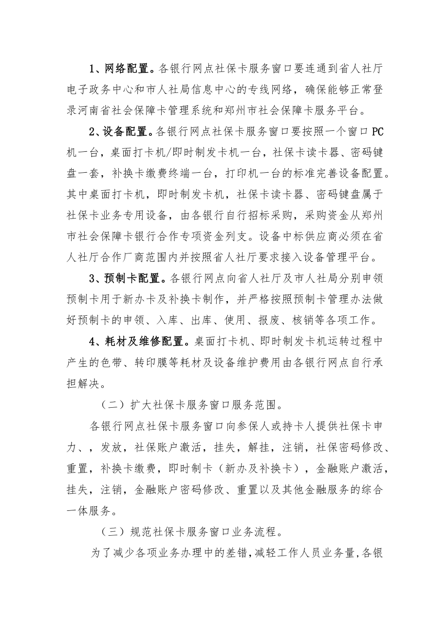 关于加快省市联建银行网点社保卡服务窗口的实施方案.docx_第2页