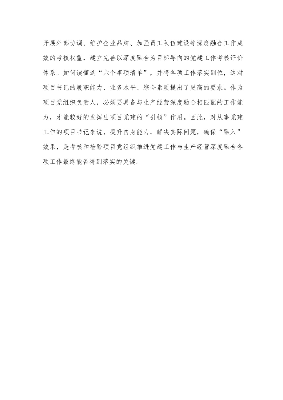 公司学习党建工作与生产经营深度融合心得体会.docx_第3页