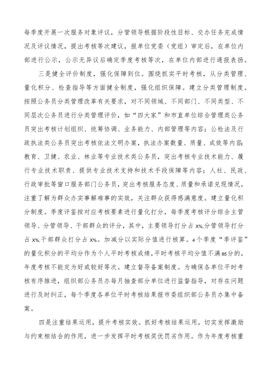 公务员平时考核工作经验材料范文8篇工作汇报总结报告参考.docx_第2页