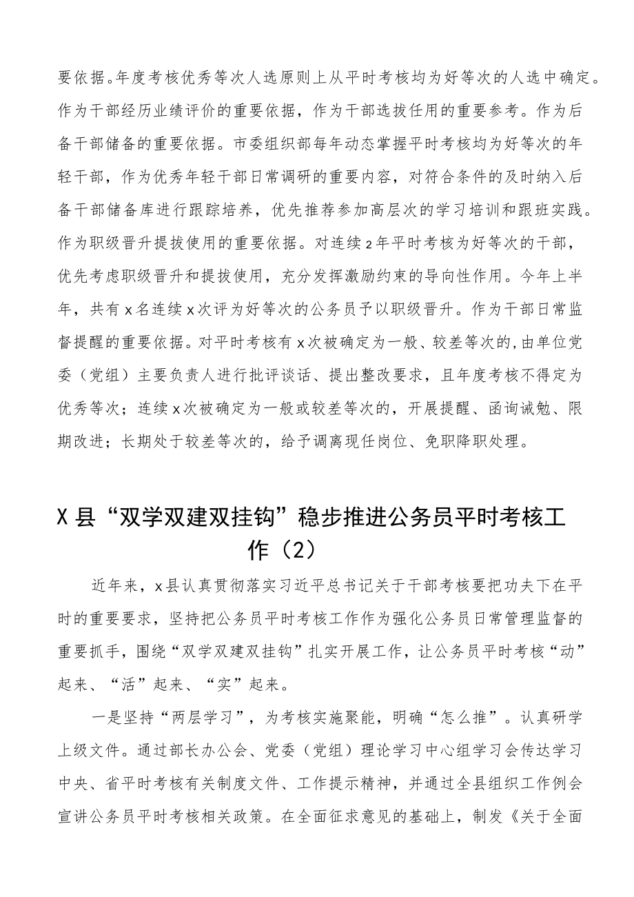 公务员平时考核工作经验材料范文8篇工作汇报总结报告参考.docx_第3页