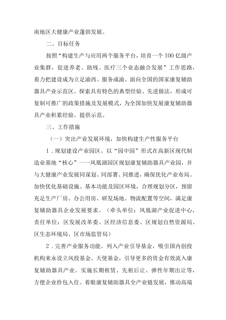 关于加强康复辅助器具产业综合创新试点的实施方案.docx_第2页