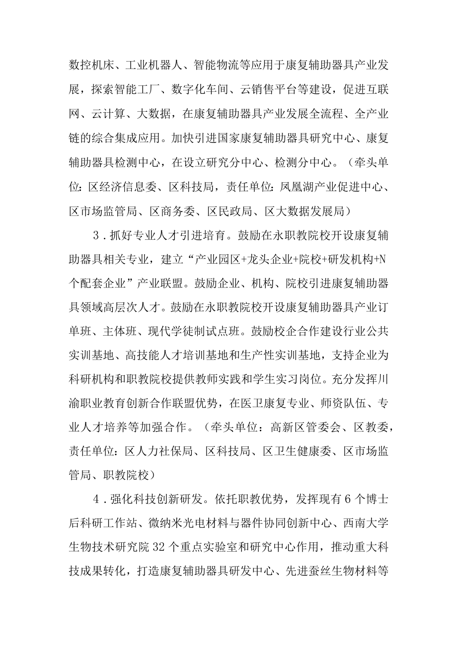 关于加强康复辅助器具产业综合创新试点的实施方案.docx_第3页