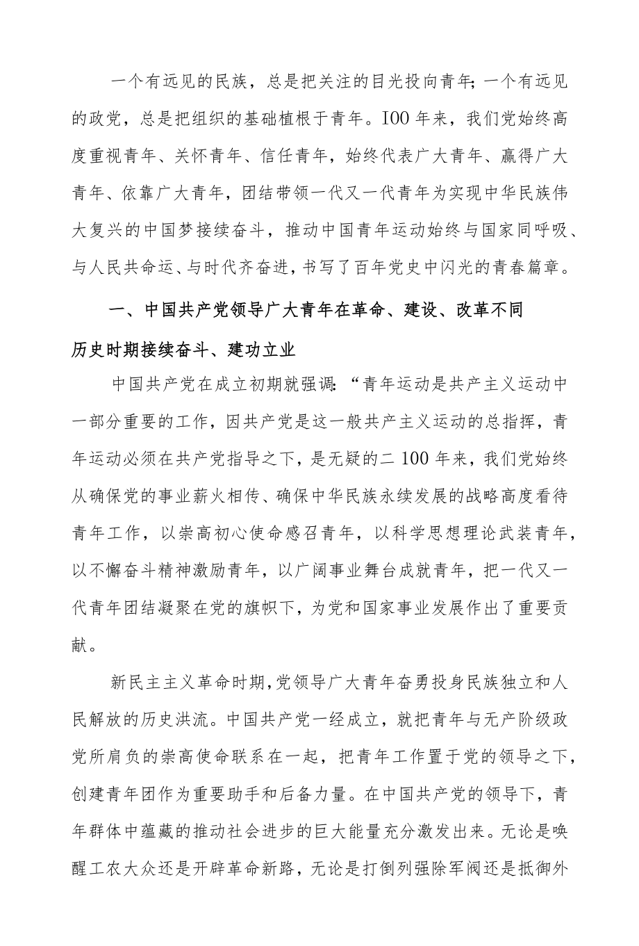 共青团建团100周专题党课团课讲稿.docx_第1页