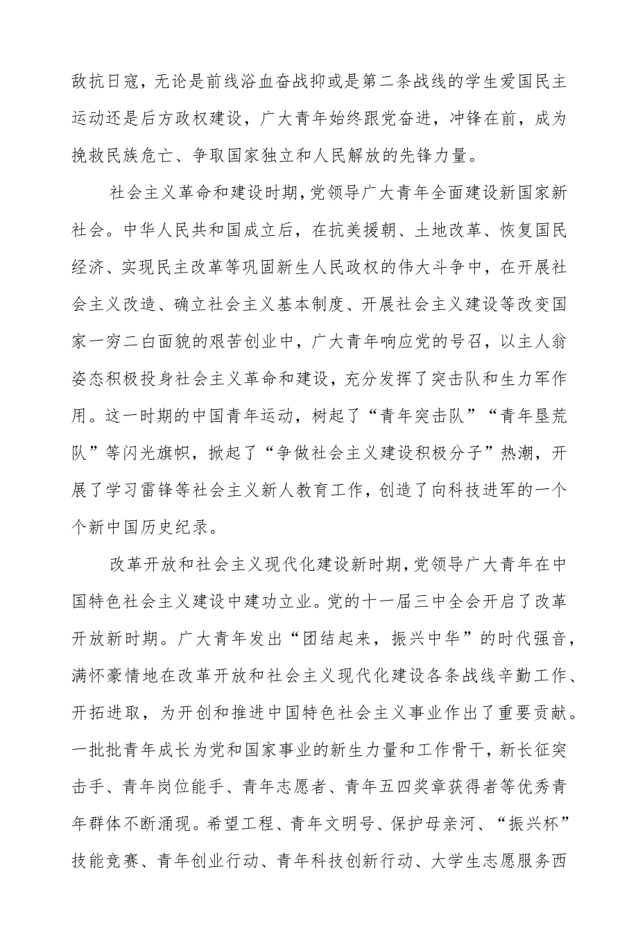 共青团建团100周专题党课团课讲稿.docx_第2页