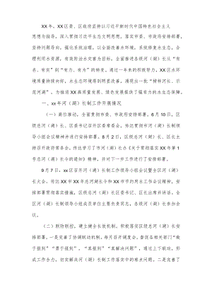 关于2022河（湖）长制工作落实情况的报告.docx