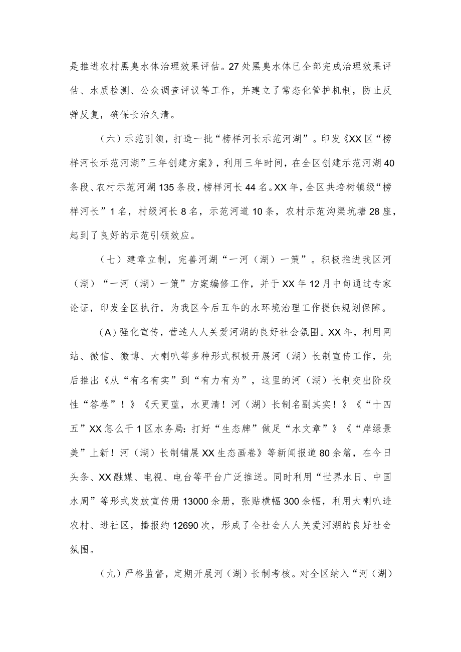 关于2022河(湖)长制工作落实情况的报告.docx_第3页