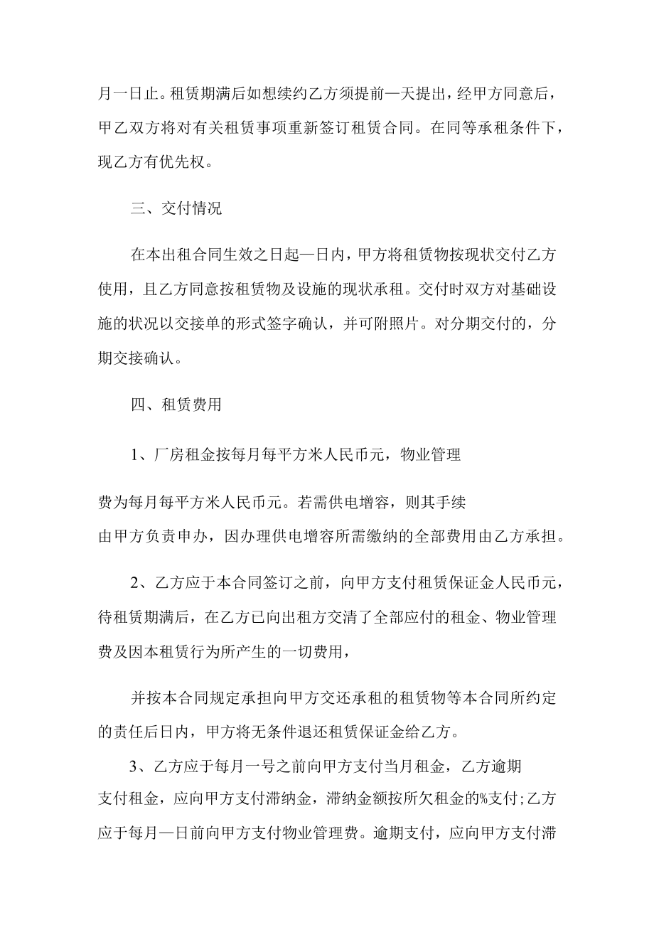 关于仓库租赁合同模板集合7篇.docx_第2页