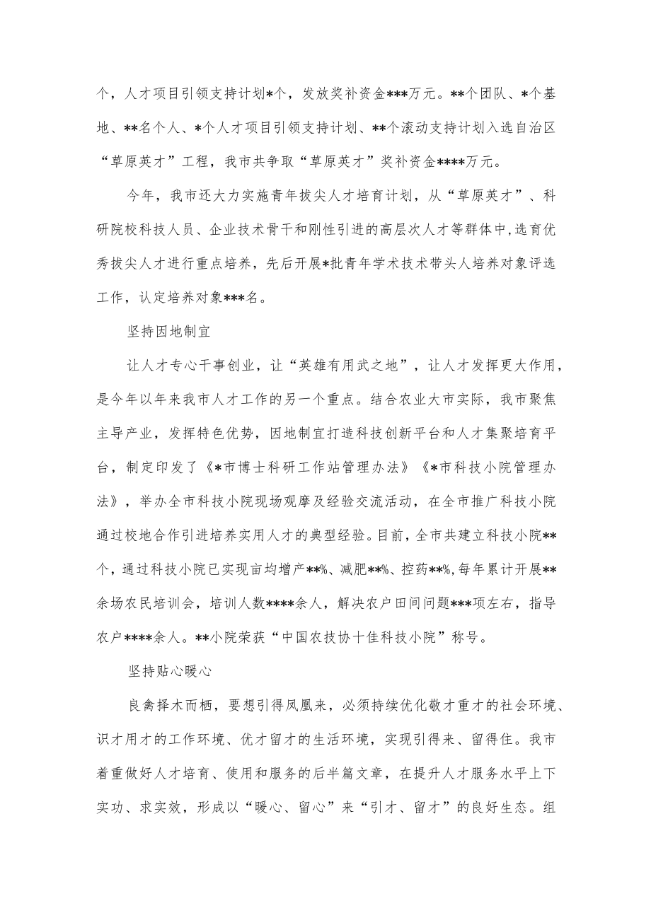 全市人才服务综述工作要点供借鉴.docx_第3页