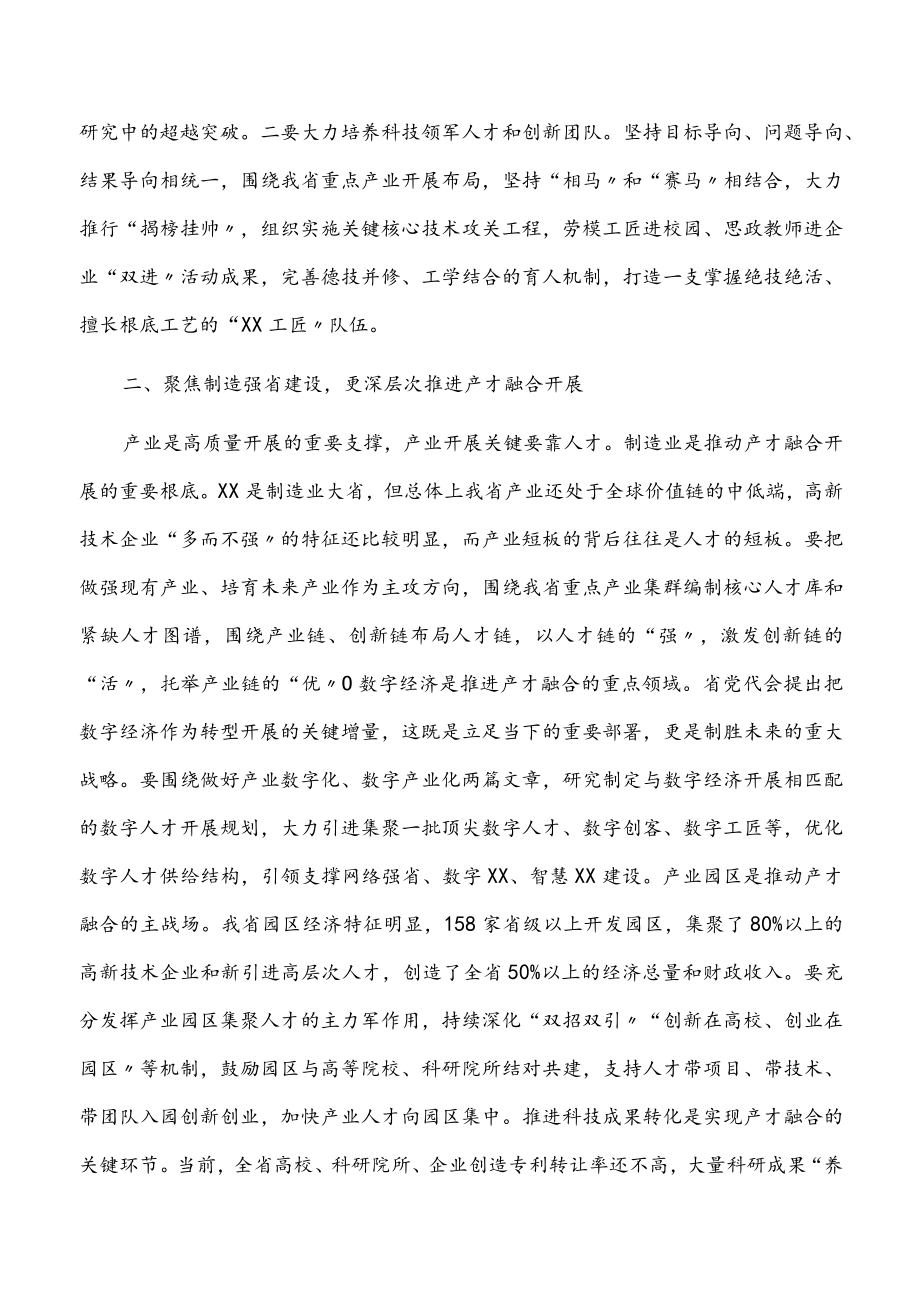 全方位培养引进用好人才着力打造规模宏大、结构合理、素质优良的现代化人才队伍——在全市人才工作会议上讲话.docx_第2页