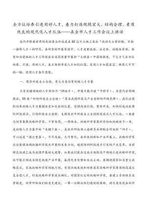 全方位培养引进用好人才着力打造规模宏大、结构合理、素质优良的现代化人才队伍——在全市人才工作会议上讲话.docx
