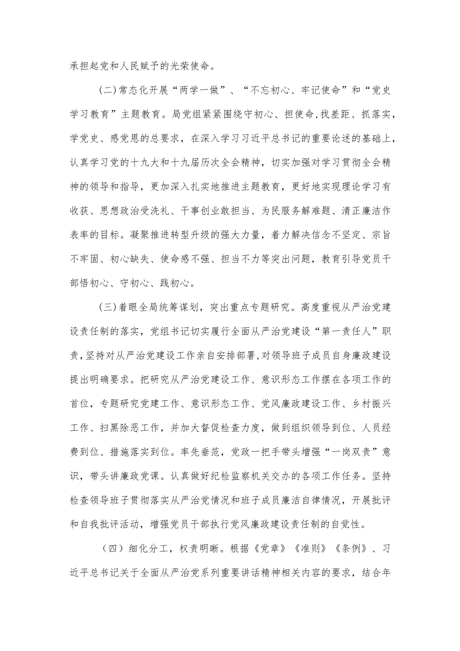 2022上半某局党委全面落实从严治党主体责任情况报告总结汇报材料共3篇.docx_第3页