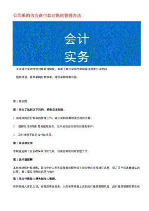 公司采购供应商付款对账的管理办法.docx