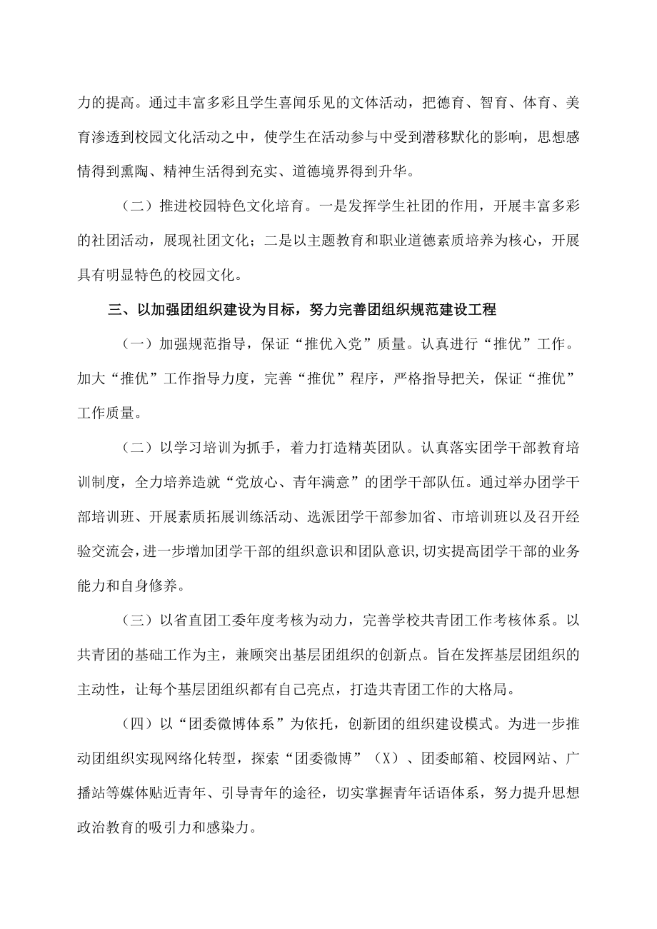 共青团XX工业职业技术学院委员会202X工作要点.docx_第3页