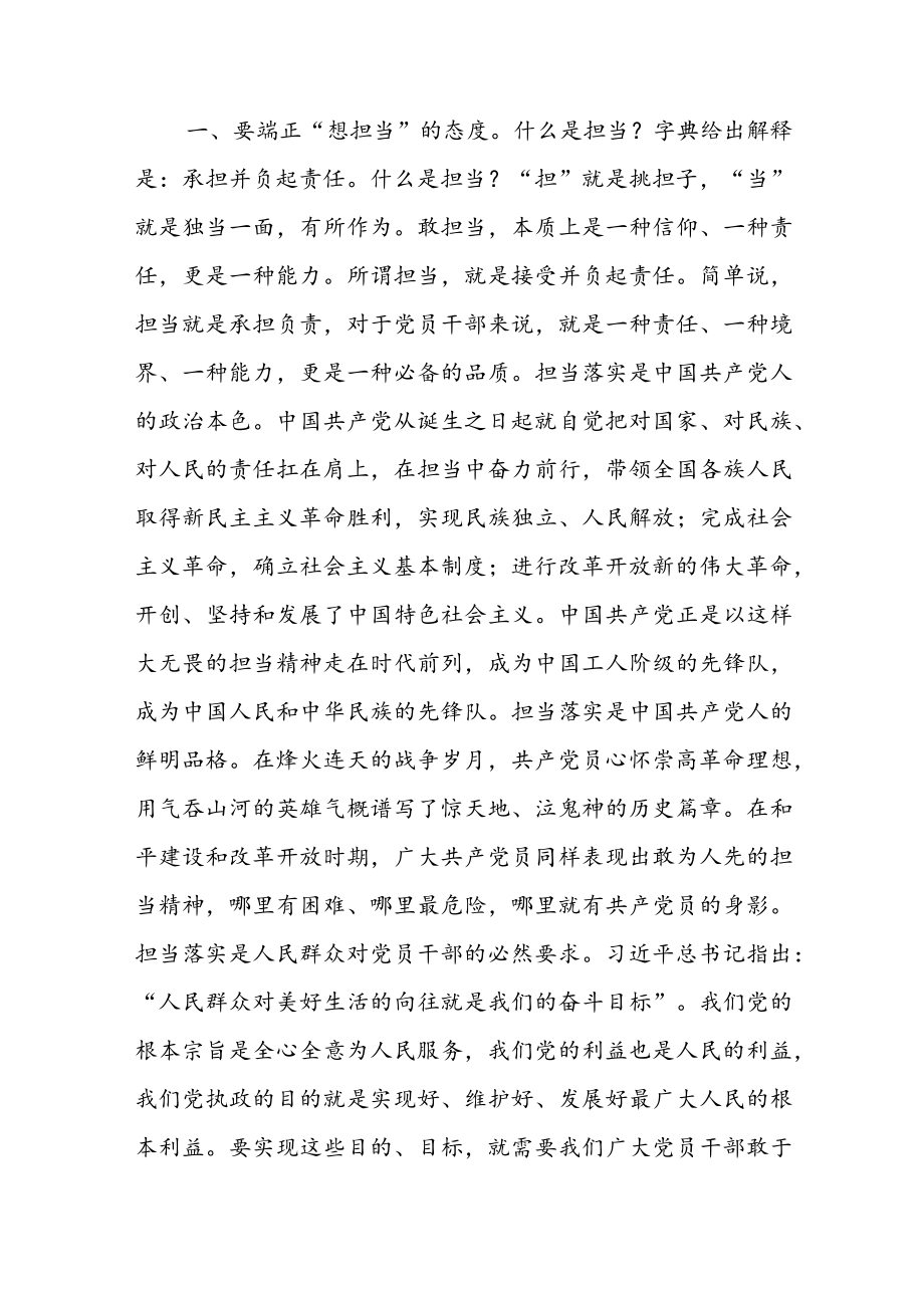 2022专题党课讲稿(共七篇).docx_第2页