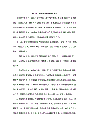 全市优秀教师和学生代表座谈会发言汇编（8篇）(1).docx