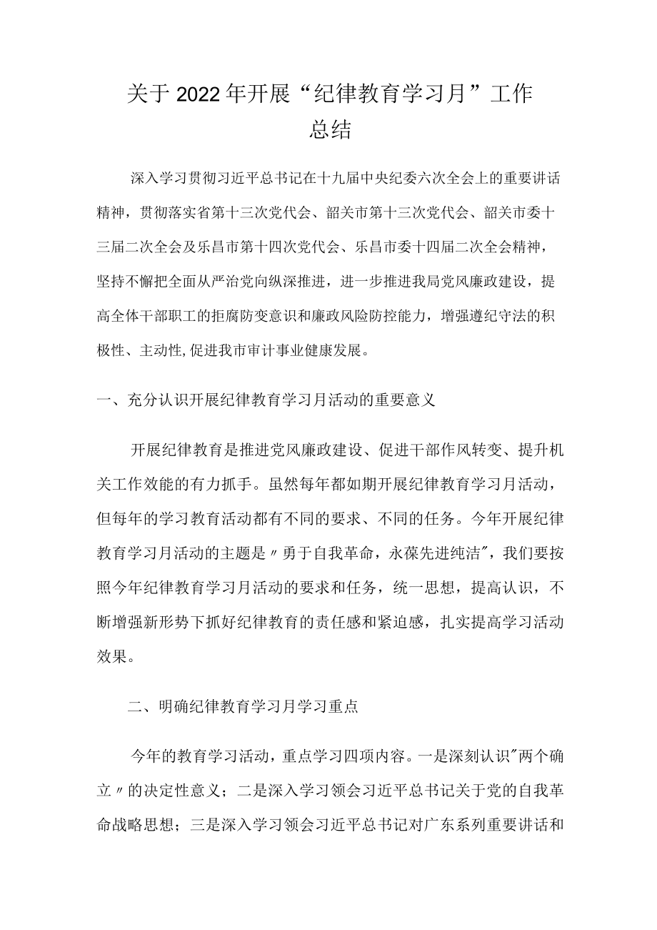 关于2022开展“纪律教育学习月”工作总结.docx_第1页