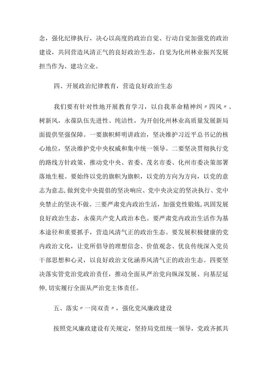 关于2022开展“纪律教育学习月”工作总结.docx_第3页