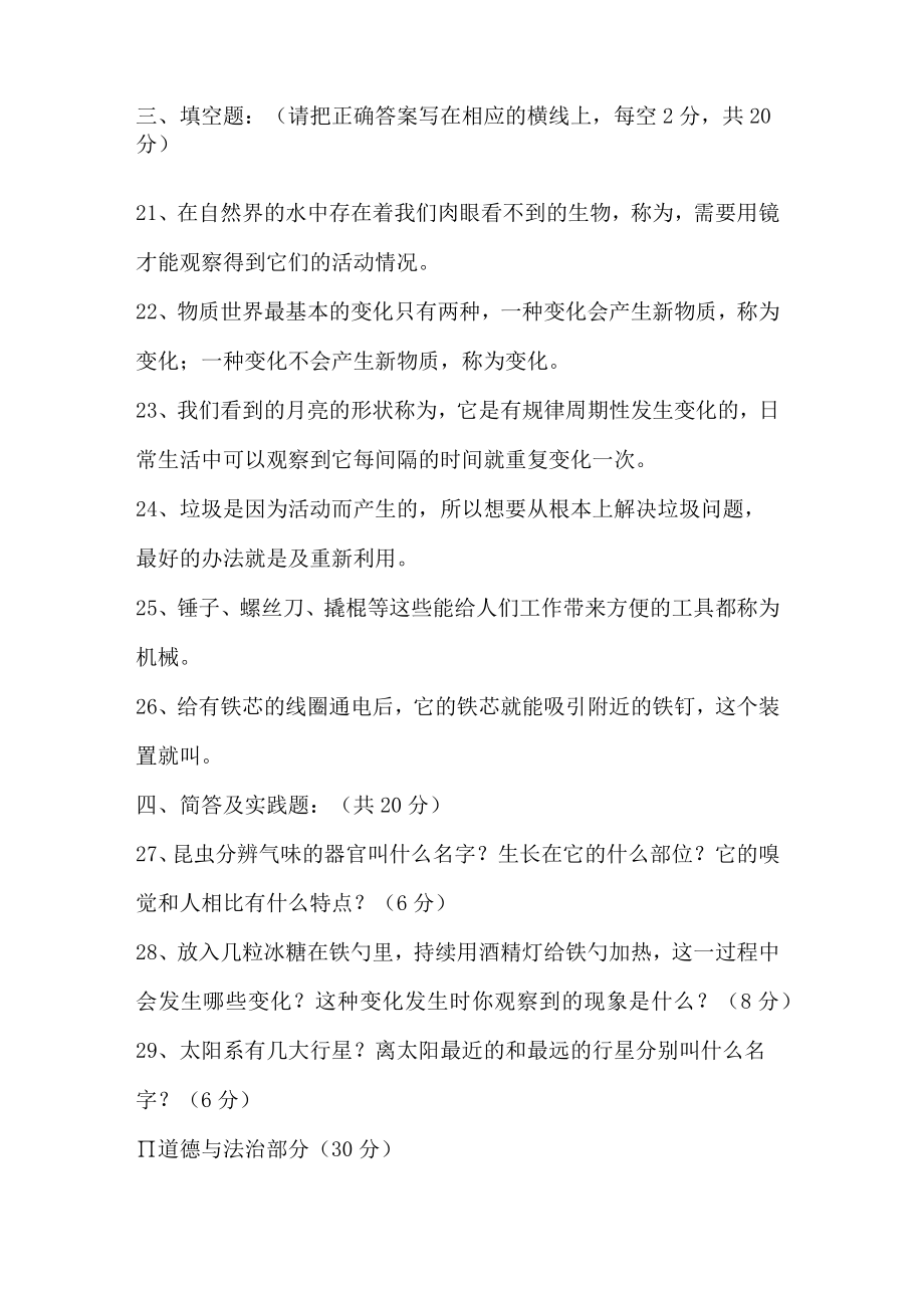 六级小升初科学道法综合试卷.docx_第3页