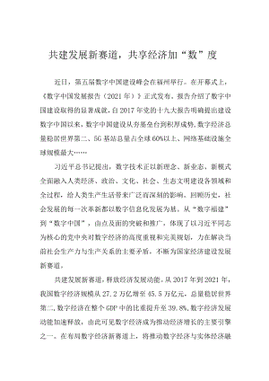 共建发展新赛道共享经济加“数”度.docx