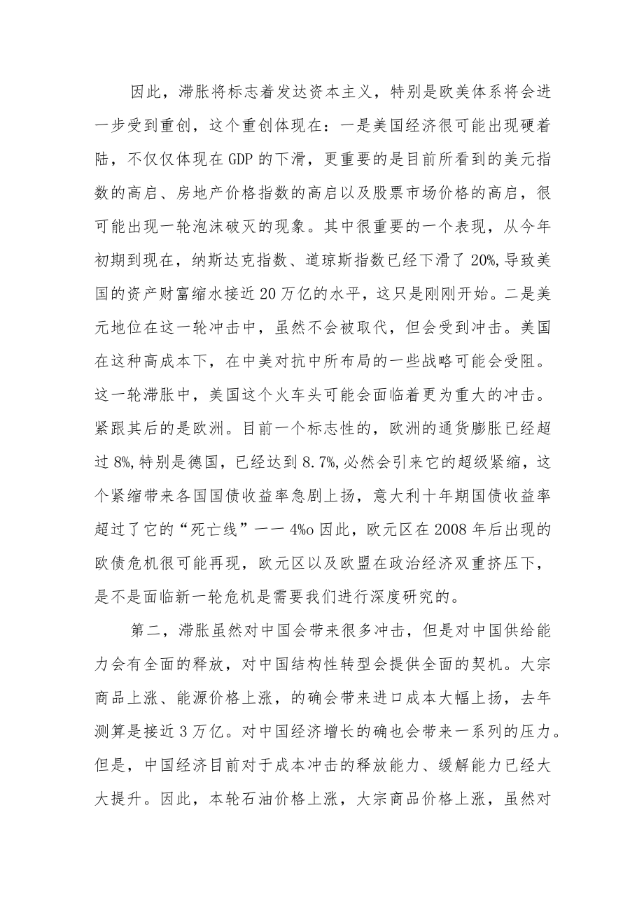 全球滞胀中中国崛起的新机遇在哪里？.docx_第3页