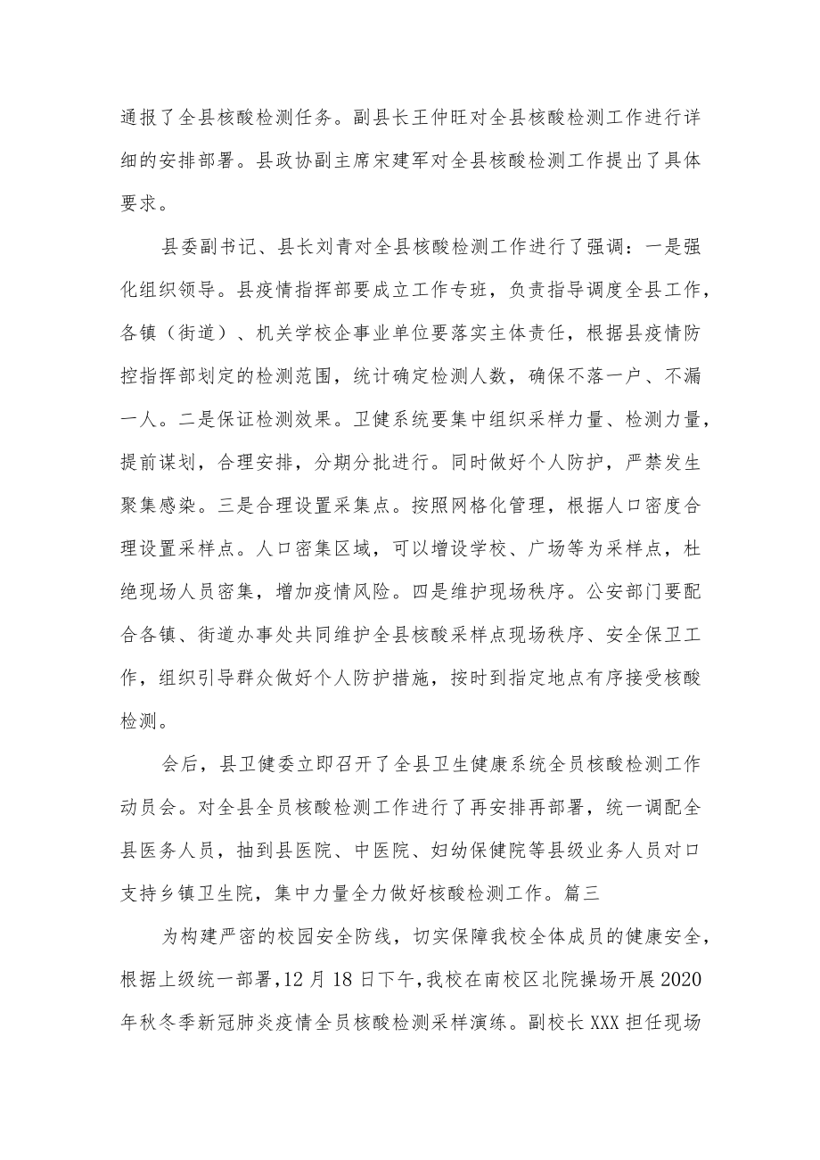 全员核酸检测动员讲话4篇.docx_第2页