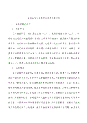 全球油气行业概况及发展趋势分析.docx