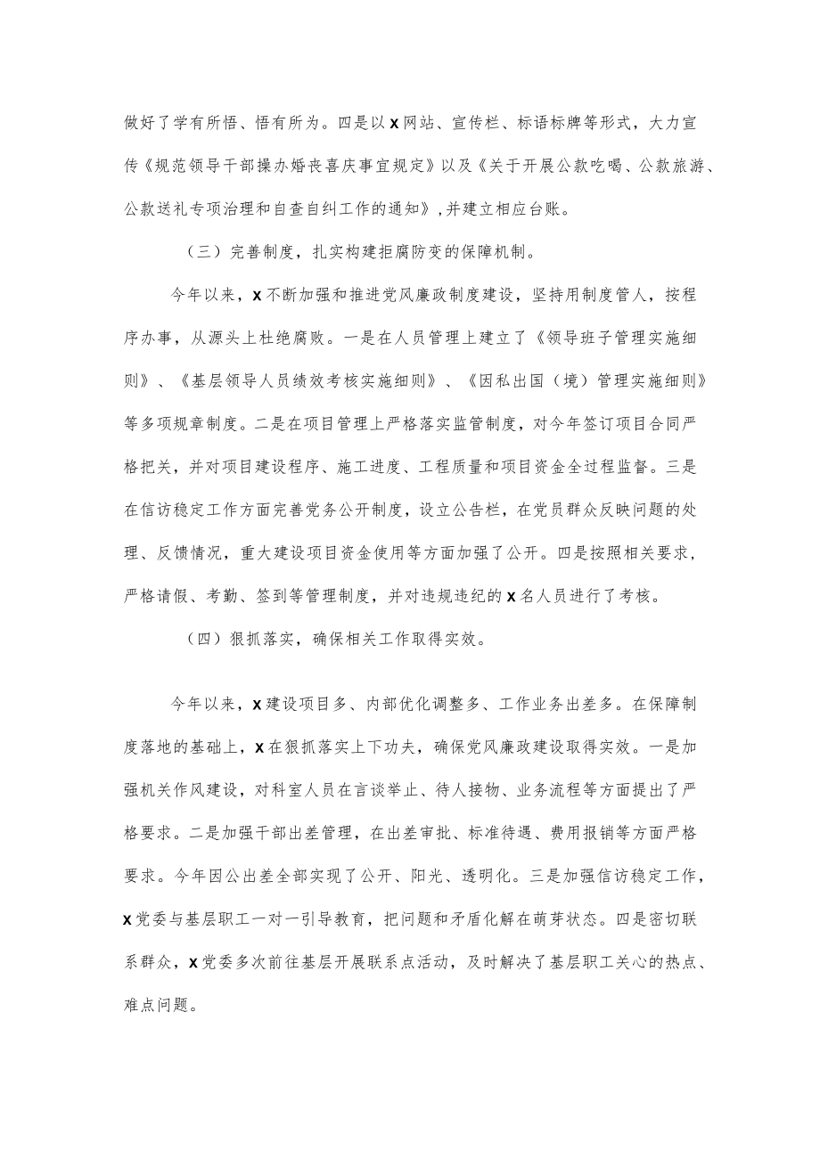 公司党员干部党风廉政建设工作总结.docx_第2页
